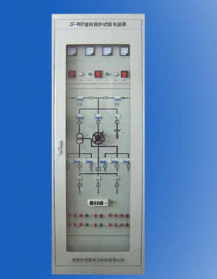 ZF-PDY型繼電保護(hù)試驗(yàn)電源屏