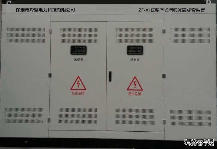 ZF-XHZ調(diào)匝式消弧線圈自動(dòng)跟蹤接地補(bǔ)償成套裝置